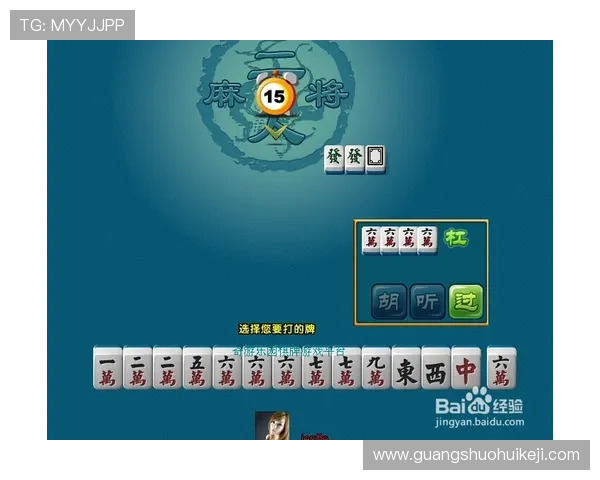 二人麻将玩法规则指南，适合新手快速学习和掌握技巧